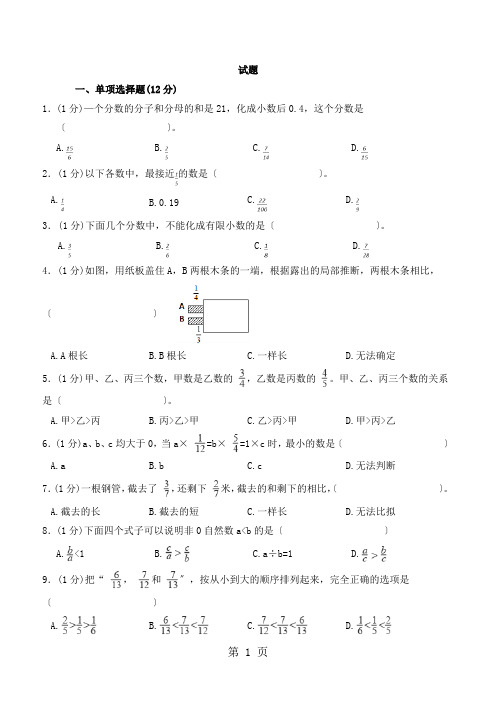 五年级下册数学试题一课一练分数与小数的互化1人教新课标 含答案