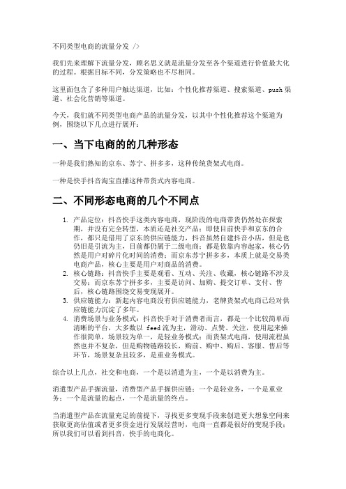 不同类型电商的流量分发