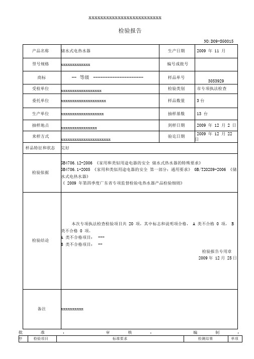 检验报告样本(型式检验报告)