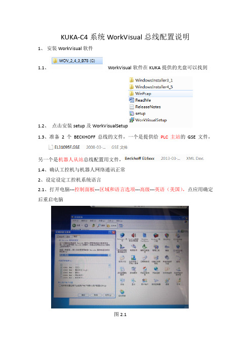 KUKA_C4总线配置说明