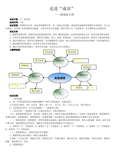 走进成语