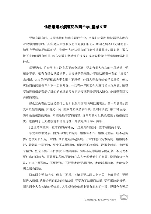 优质婚姻必须谨记的两个字-情感文章