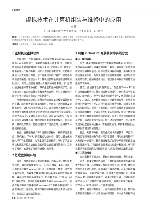 虚拟技术在计算机组装与维修中的应用