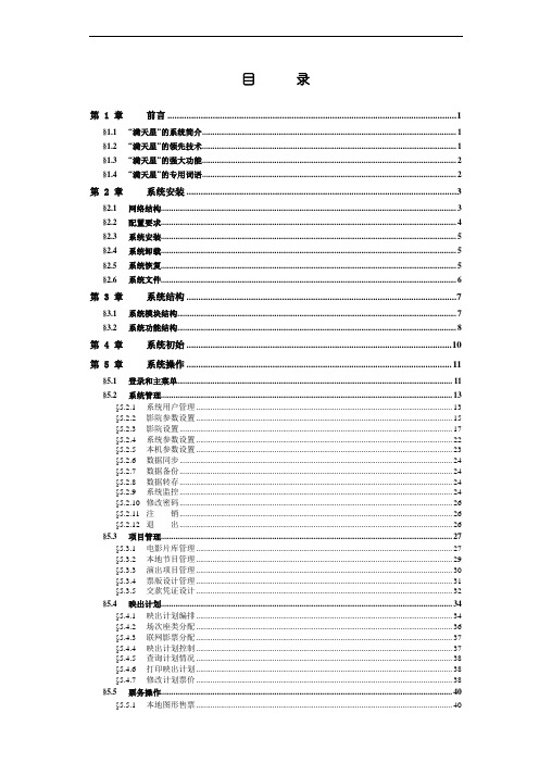 满天星 — 城市文化娱乐售票网络系统用户手册