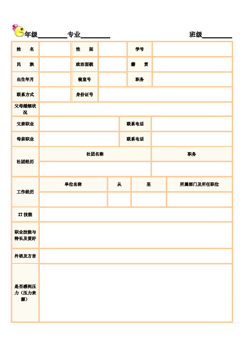 大学生个人档案