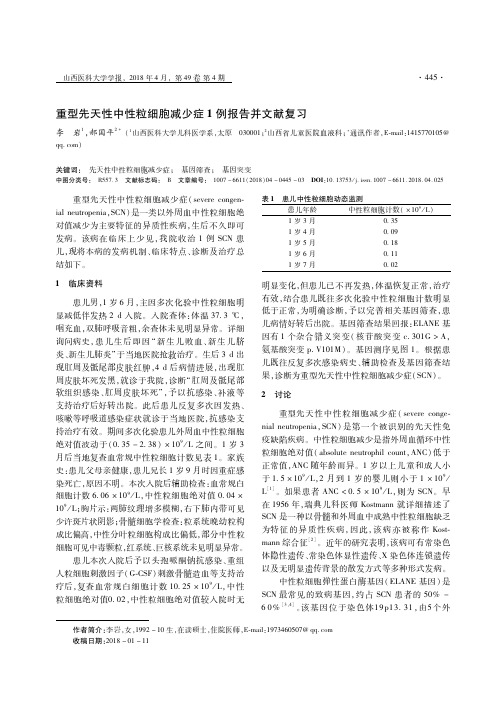 重型先天性中性粒细胞减少症1例报告并文献复习