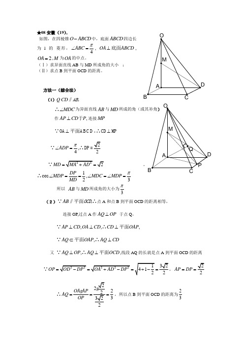 高考数学 立体几何 题型整理