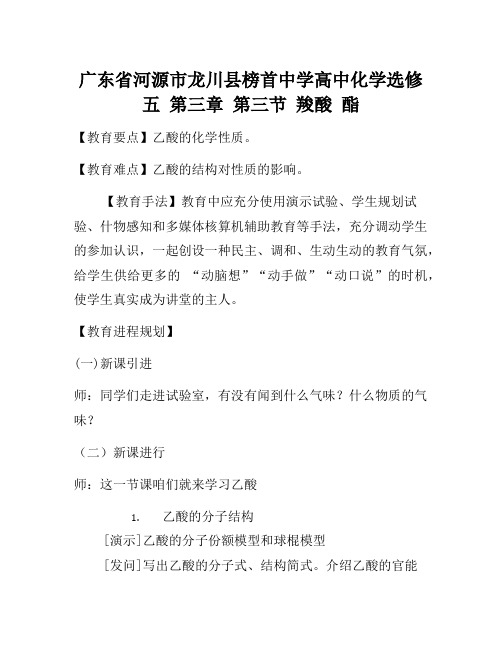 2021年高中化学 第三章 第三节 羧酸 酯教案 新人教版选修5