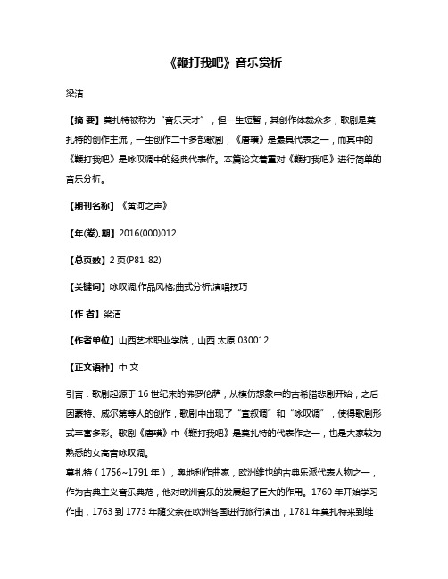 《鞭打我吧》音乐赏析