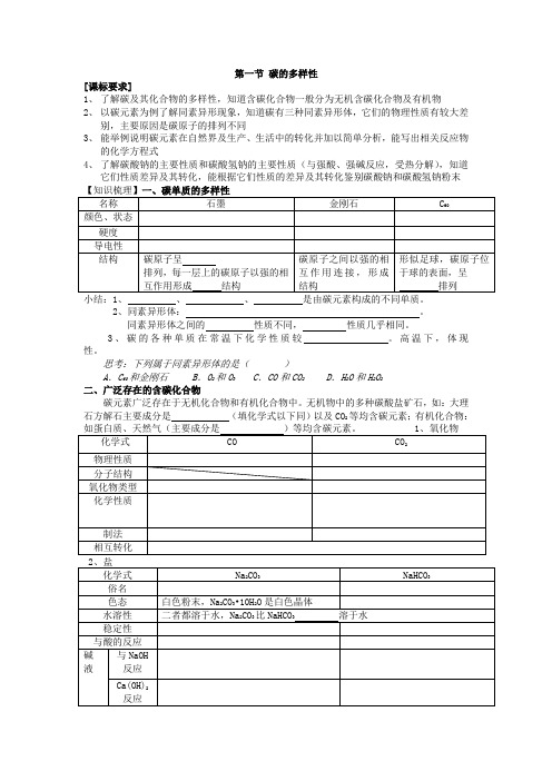 鲁科版必修1第一节《碳的多样性》word学案1