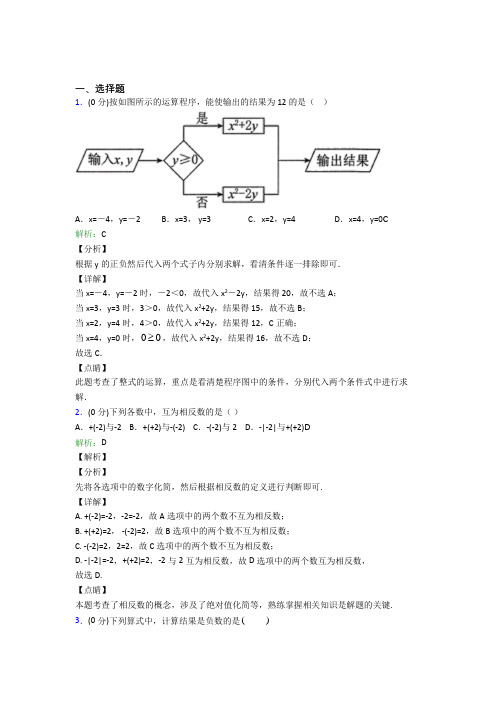 江苏省启东中学七年级数学上册第一章《有理数》经典测试题(含答案解析)