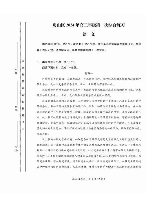 2024北京房山区高三一模语文试题及答案