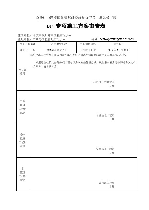 土石方爆破开挖施工方案