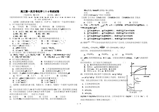 高三第一次月考化学选修4考试试卷