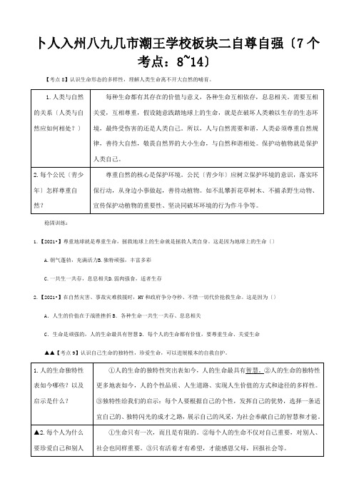 中考政治考点解读复习与训练板块二自尊自强试题