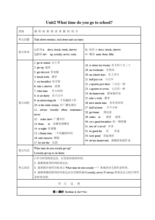 七年级下第一单元导学案