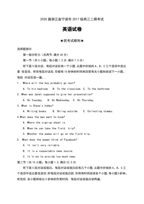 2020届浙江省宁波市2017级高三二模考试英语试卷及答案