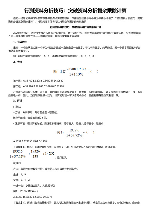 行测资料分析技巧：突破资料分析复杂乘除计算