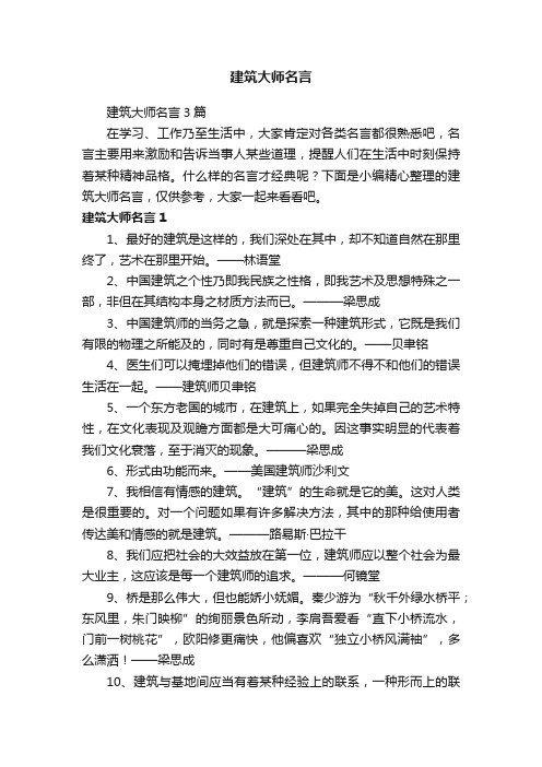 建筑大师名言