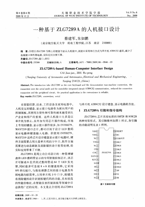 一种基于ZLG7289A的人机接口设计