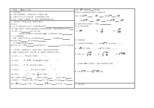 人教版七年级数学下册 6.2立方根 导学案设计 (无答案)