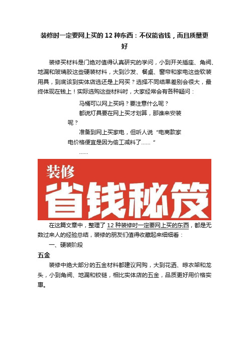 装修时一定要网上买的12种东西：不仅能省钱，而且质量更好