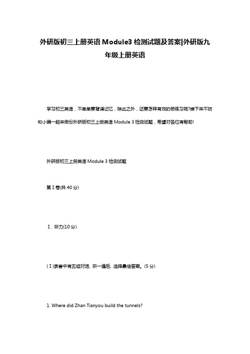 外研版初三上册英语Module3检测试题及答案-外研版九年级上册英语