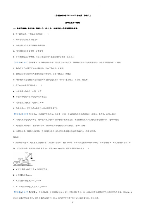 扬州中学2021-2022学年高一下学期5月物理试题(解析版)