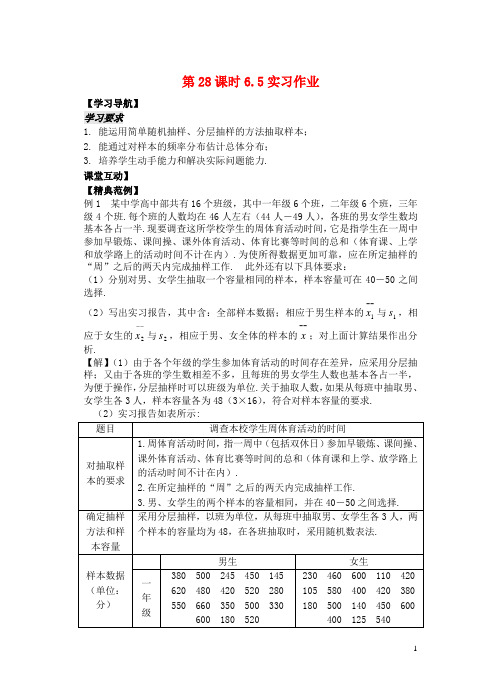 高中数学2.5实习作业学案苏教版必修3