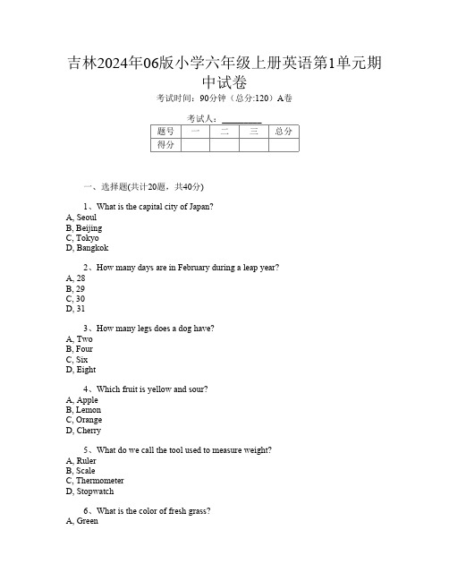 吉林2024年06版小学六年级上册第13次英语第1单元期中试卷