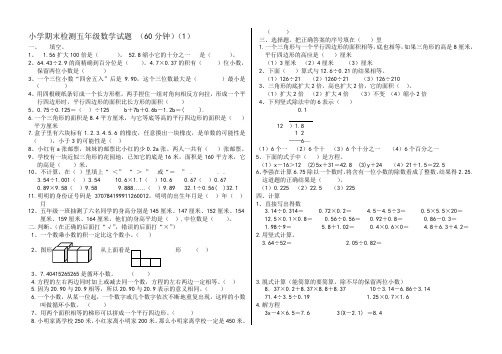 小学期末检测五年级数学试题