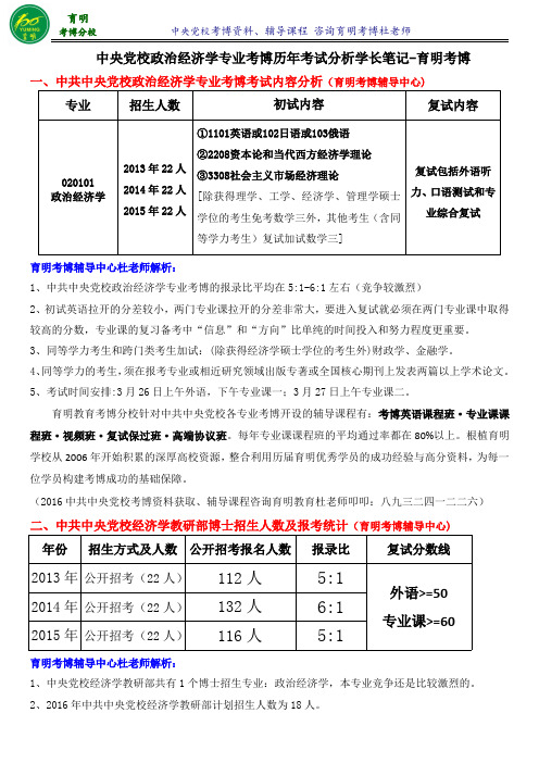 中央党校考博政治经济学考博真题解析答题技巧-育明教育