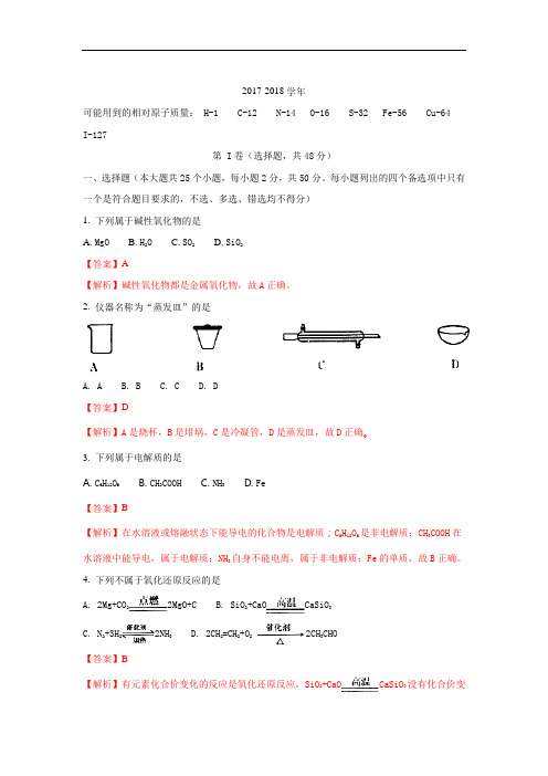 浙江省金华市2017-2018学年高三十校联考化学试题