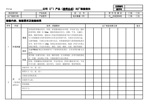 座椅总成出厂检验报告