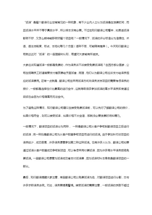 关于试译服务,您需要了解这些内容,别不信