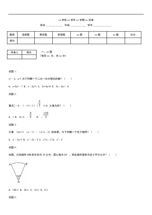 初中数学台湾中考模拟数学考试卷及答案解析(word版).docx