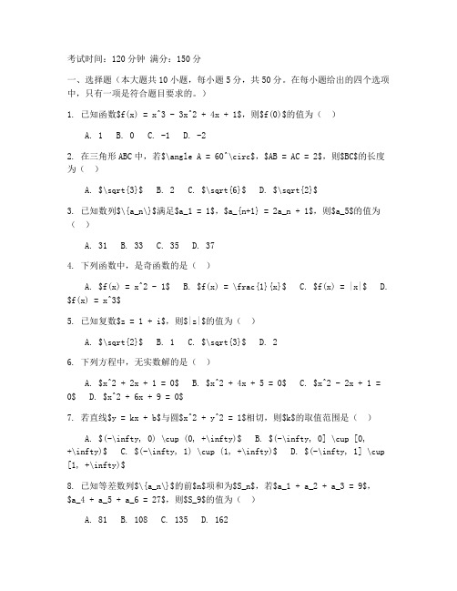 高三第三次联考数学试卷