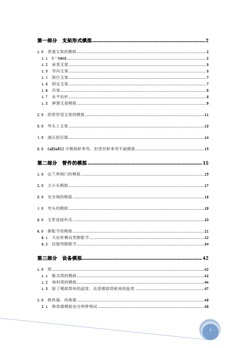 CaesarII应力分析模型设计解读