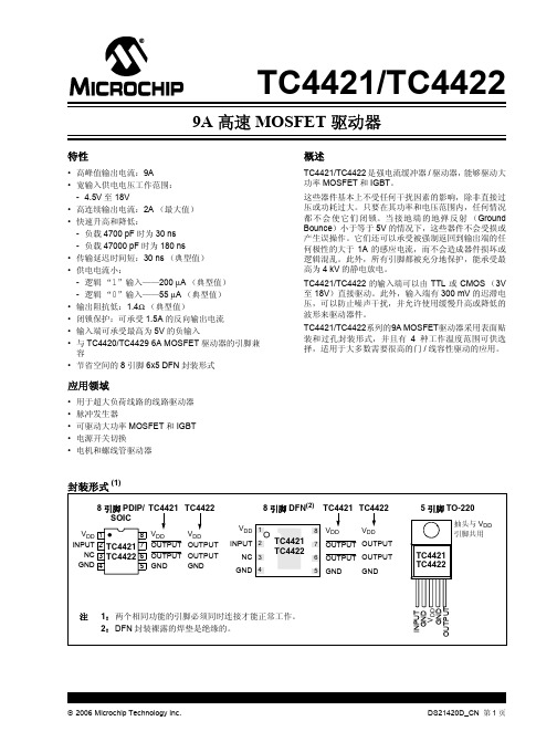 TC4422_中文数据手册