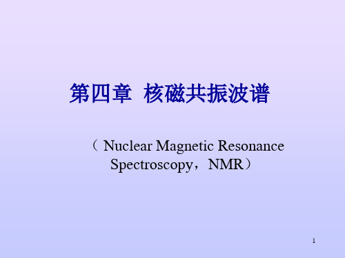 NMR基本原理课件