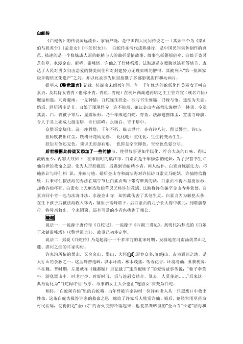 白蛇传——精选推荐