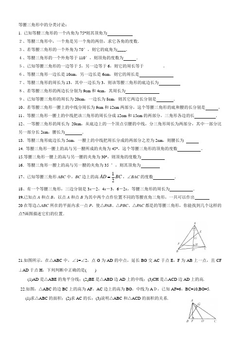 等腰三角形中的分类讨论63