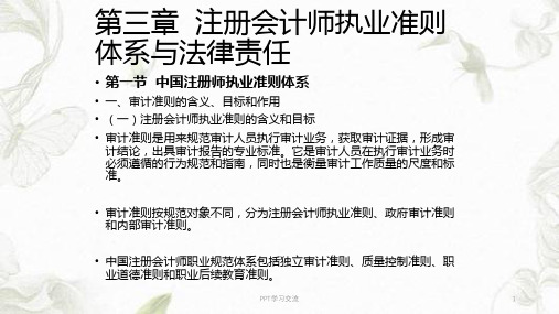 课程名称审计学原理3课件