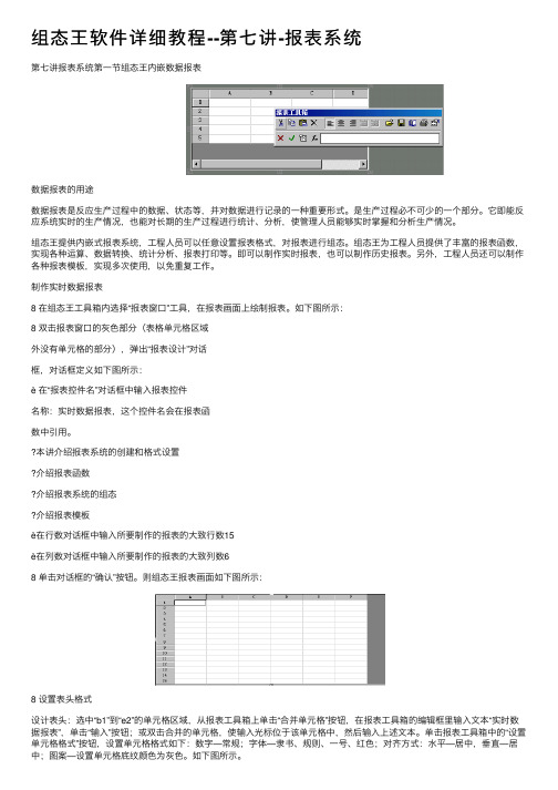 组态王软件详细教程--第七讲-报表系统