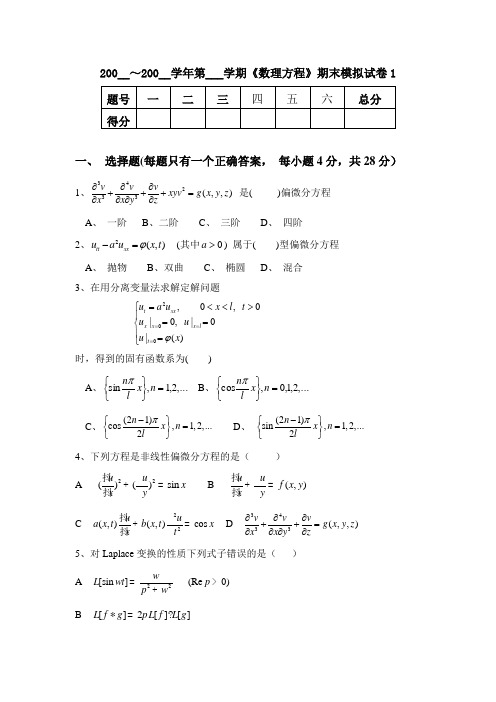 数理方程模拟试题1X