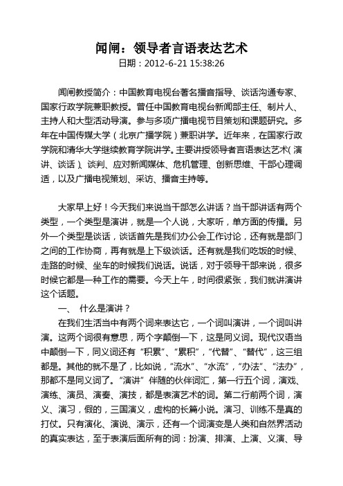 闻闸：领导者言语表达艺术