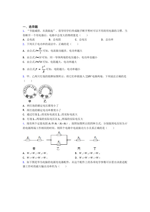 大连市初中物理九年级全册第十八章《电功率》测试题(答案解析)