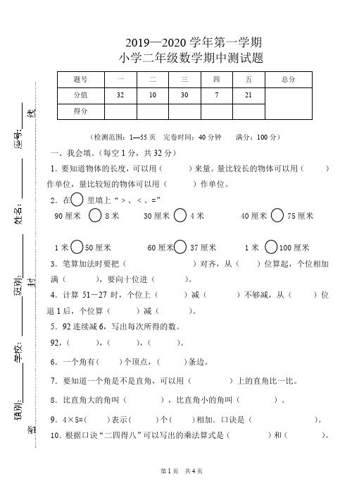 人教部编版二年级数学上册期中检测卷——2019-2020学年第一学期期中检测试卷  含答案