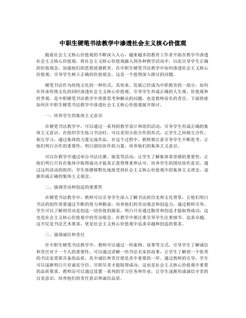 中职生硬笔书法教学中渗透社会主义核心价值观