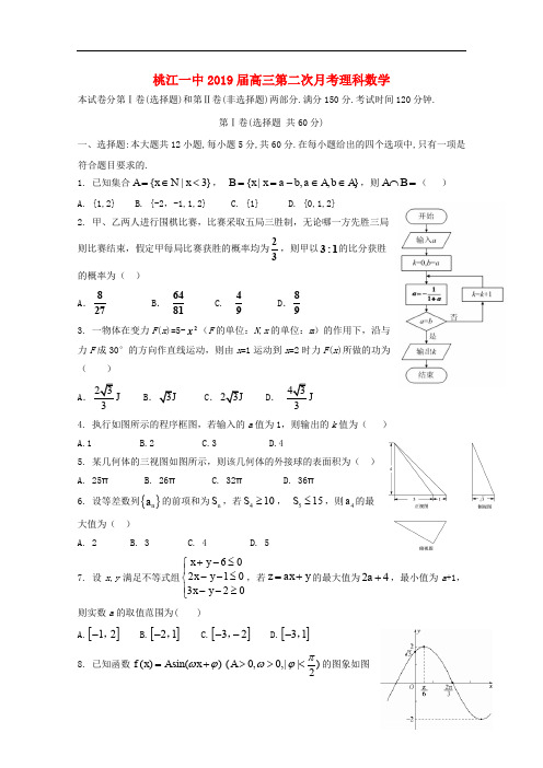 湖南省桃江县第一中学高三数学第二次月考试题 理